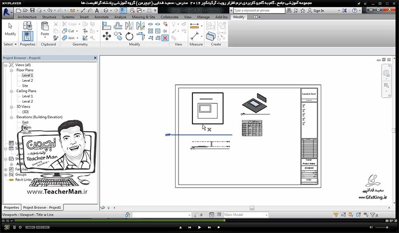 آموزش رویت آرکیتکچر 2016 ( Revit Architecture 2016 ) ( رویت آرشیتکت 2016 ) ( درس چهلم ) &ndash; آشنایی با مفهوم شیت معماری ( Sheet ) و روش ایجاد شیت با سایز مورد نیاز و درج اجزای نقشه با مقیاس و تنظیمات دلخواه در رویت آرشیتکت 2016 - مدرس : استاد سعید فدایی ( تیچرمن ) گروه آموزشی پادشاه گرافیست ها-5