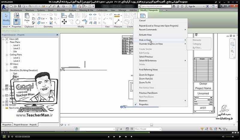 آموزش رویت آرکیتکچر 2016 ( Revit Architecture 2016 ) ( رویت آرشیتکت 2016 ) ( درس چهلم ) &ndash; آشنایی با مفهوم شیت معماری ( Sheet ) و روش ایجاد شیت با سایز مورد نیاز و درج اجزای نقشه با مقیاس و تنظیمات دلخواه در رویت آرشیتکت 2016 - مدرس : استاد سعید فدایی ( تیچرمن ) گروه آموزشی پادشاه گرافیست ها-7