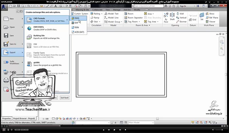 آموزش رویت آرکیتکچر 2016 ( Revit Architecture 2016 ) ( رویت آرشیتکت 2016 ) ( درس چهل و یکم ) &ndash; آشنایی با روش انتقال و ذخیره سازی فایل های رویت آرکیتکچر به فرمت نرم افزار اتوکد ( Autocad ) و تری دی مکس ( 3Ds Max ) و تنظیمات آن - مدرس : استاد سعید فدایی ( تیچرمن ) گروه آموزشی پادشاه گرافیست ها-2