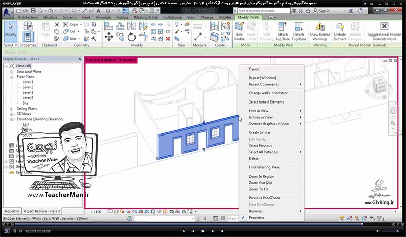 آموزش رویت آرکیتکچر 2016 ( Revit Architecture 2016 ) ( رویت آرشیتکت 2016 ) ( درس هفتم ) &ndash; معرفی فرمان ها و ابزار های نوار ابزار ( View Control ) که وظیفه مدیریت نمایش و مشاهده ترسیمات در پنجره ترسیم رویت آرکیتکچر 2016 را دارند - مدرس : استاد سعید فدایی ( تیچرمن ) گروه آموزشی پادشاه گرافیست ها-10