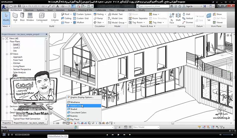 آموزش رویت آرکیتکچر 2016 ( Revit Architecture 2016 ) ( رویت آرشیتکت 2016 ) ( درس هفتم ) &ndash; معرفی فرمان ها و ابزار های نوار ابزار ( View Control ) که وظیفه مدیریت نمایش و مشاهده ترسیمات در پنجره ترسیم رویت آرکیتکچر 2016 را دارند - مدرس : استاد سعید فدایی ( تیچرمن ) گروه آموزشی پادشاه گرافیست ها-3