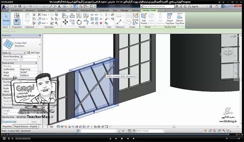 آموزش رویت آرکیتکچر 2016 ( Revit Architecture 2016 ) ( رویت آرشیتکت 2016 ) ( درس هشتم ) &ndash; معرفی فرمان های ترسیم انواع دیوار های شیشه ای ( Curtain Wall ) ، معرفی پارامتر ها ، انواع دیوار ها و تنظیمات دیوار های شیشه ای در رویت آرکیتکچر 2016 - مدرس : استاد سعید فدایی ( تیچرمن ) گروه آموزشی پادشاه گرافیست ها-10