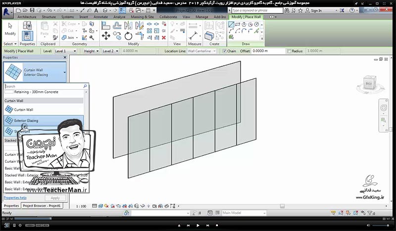 آموزش رویت آرکیتکچر 2016 ( Revit Architecture 2016 ) ( رویت آرشیتکت 2016 ) ( درس هشتم ) &ndash; معرفی فرمان های ترسیم انواع دیوار های شیشه ای ( Curtain Wall ) ، معرفی پارامتر ها ، انواع دیوار ها و تنظیمات دیوار های شیشه ای در رویت آرکیتکچر 2016 - مدرس : استاد سعید فدایی ( تیچرمن ) گروه آموزشی پادشاه گرافیست ها-2