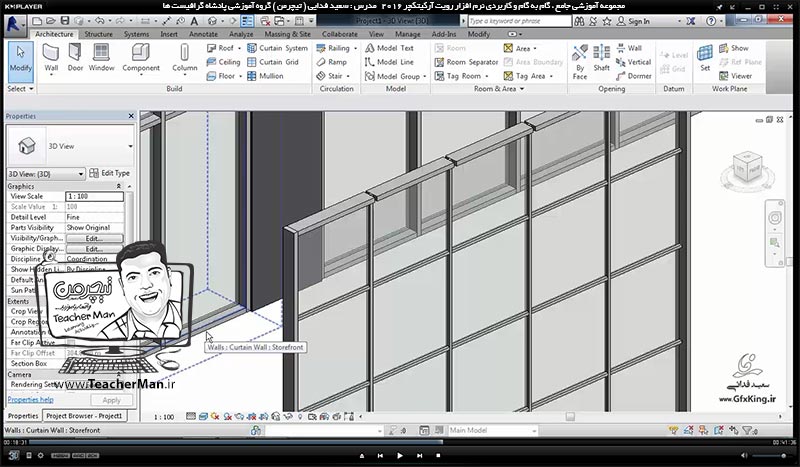 آموزش رویت آرکیتکچر 2016 ( Revit Architecture 2016 ) ( رویت آرشیتکت 2016 ) ( درس هشتم ) &ndash; معرفی فرمان های ترسیم انواع دیوار های شیشه ای ( Curtain Wall ) ، معرفی پارامتر ها ، انواع دیوار ها و تنظیمات دیوار های شیشه ای در رویت آرکیتکچر 2016 - مدرس : استاد سعید فدایی ( تیچرمن ) گروه آموزشی پادشاه گرافیست ها-5