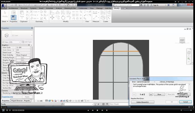 آموزش رویت آرکیتکچر 2016 ( Revit Architecture 2016 ) ( رویت آرشیتکت 2016 ) ( درس هشتم ) &ndash; معرفی فرمان های ترسیم انواع دیوار های شیشه ای ( Curtain Wall ) ، معرفی پارامتر ها ، انواع دیوار ها و تنظیمات دیوار های شیشه ای در رویت آرکیتکچر 2016 - مدرس : استاد سعید فدایی ( تیچرمن ) گروه آموزشی پادشاه گرافیست ها-6