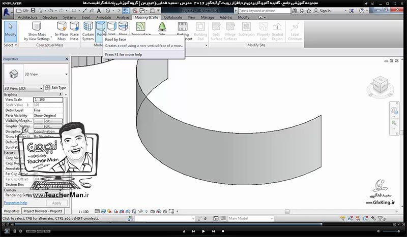 آموزش رویت آرکیتکچر 2016 ( Revit Architecture 2016 ) ( رویت آرشیتکت 2016 ) ( درس هشتم ) &ndash; معرفی فرمان های ترسیم انواع دیوار های شیشه ای ( Curtain Wall ) ، معرفی پارامتر ها ، انواع دیوار ها و تنظیمات دیوار های شیشه ای در رویت آرکیتکچر 2016 - مدرس : استاد سعید فدایی ( تیچرمن ) گروه آموزشی پادشاه گرافیست ها-8
