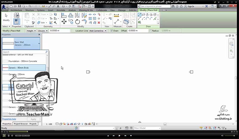 آموزش رویت آرکیتکچر 2016 ( Revit Architecture 2016 ) ( رویت آرشیتکت 2016 ) ( درس نهم ) &ndash; آشنایی با ساختار و اجزای تشکیل دهنده دیوار ، معرفی فرمان ترسیم دیوار چند لایه ارتفاعی و معرفی پارامتر و روش ساخت آن و آشنایی با انواع شکست در اجزا و لایه های تشکیل دهنده دیوار و استفاده از آنها در نقشه کشی با رویت آرکیتکچر 2016 - مدرس : استاد سعید فدایی ( تیچرمن ) گروه آموزشی پادشاه گرافیست ها 