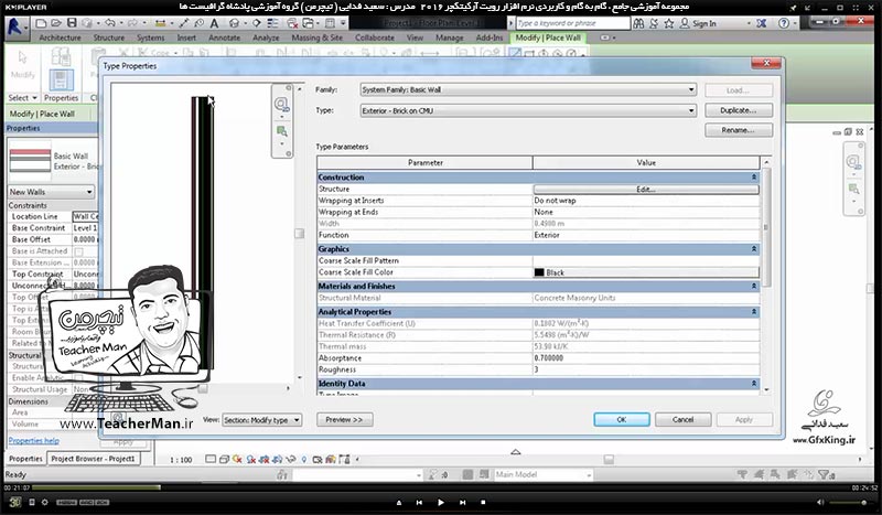 آموزش رویت آرکیتکچر 2016 ( Revit Architecture 2016 ) ( رویت آرشیتکت 2016 ) ( درس نهم ) &ndash; آشنایی با ساختار و اجزای تشکیل دهنده دیوار ، معرفی فرمان ترسیم دیوار چند لایه ارتفاعی و معرفی پارامتر و روش ساخت آن و آشنایی با انواع شکست در اجزا و لایه های تشکیل دهنده دیوار و استفاده از آنها در نقشه کشی با رویت آرکیتکچر 2016 - مدرس : استاد سعید فدایی ( تیچرمن ) گروه آموزشی پادشاه گرافیست ها 