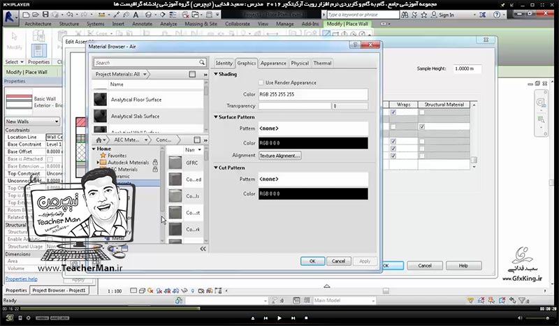 آموزش رویت آرکیتکچر 2016 ( Revit Architecture 2016 ) ( رویت آرشیتکت 2016 ) ( درس نهم ) &ndash; آشنایی با ساختار و اجزای تشکیل دهنده دیوار ، معرفی فرمان ترسیم دیوار چند لایه ارتفاعی و معرفی پارامتر و روش ساخت آن و آشنایی با انواع شکست در اجزا و لایه های تشکیل دهنده دیوار و استفاده از آنها در نقشه کشی با رویت آرکیتکچر 2016 - مدرس : استاد سعید فدایی ( تیچرمن ) گروه آموزشی پادشاه گرافیست ها 