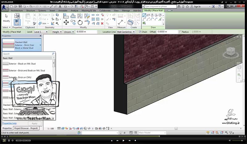 آموزش رویت آرکیتکچر 2016 ( Revit Architecture 2016 ) ( رویت آرشیتکت 2016 ) ( درس نهم ) &ndash; آشنایی با ساختار و اجزای تشکیل دهنده دیوار ، معرفی فرمان ترسیم دیوار چند لایه ارتفاعی و معرفی پارامتر و روش ساخت آن و آشنایی با انواع شکست در اجزا و لایه های تشکیل دهنده دیوار و استفاده از آنها در نقشه کشی با رویت آرکیتکچر 2016 - مدرس : استاد سعید فدایی ( تیچرمن ) گروه آموزشی پادشاه گرافیست ها 