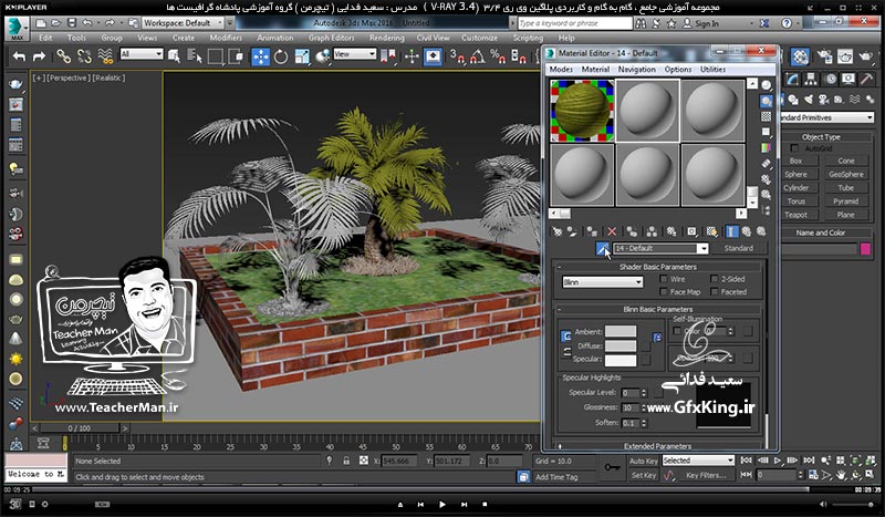 آموزش وی ری 3.4 ( V-Ray 3.4 ) در تری دی مکس 2017 ویژه معماری و طراحی دکوراسیون داخلی ( درس دهم ) &ndash; آشنایی با روش اضافه کردن آبجکت های از قبل آماده به محیط تری دی مکس همراه با متریال ها و تغییر تنظیمات و پارامتر هایشان -  مدرس : استاد سعید فدایی ( تیچرمن ) گروه آموزشی پادشاه گرافیست ها-10