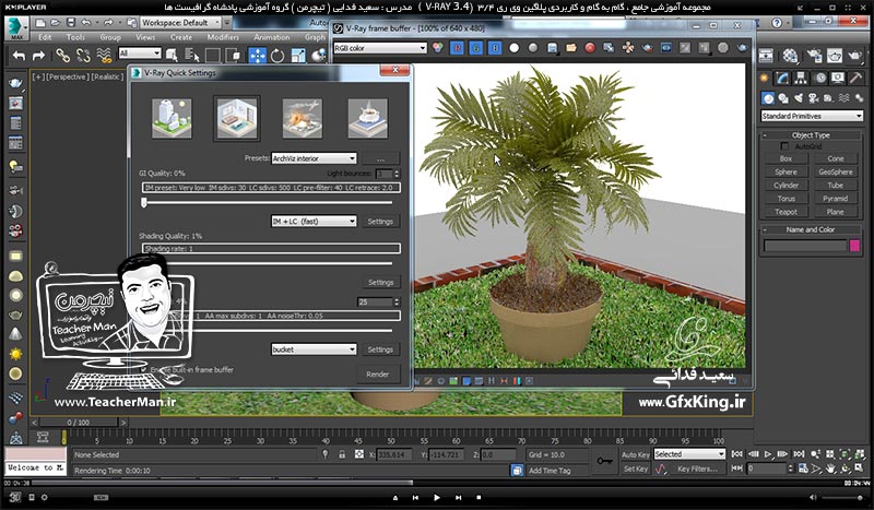 آموزش وی ری 3.4 ( V-Ray 3.4 ) در تری دی مکس 2017 ویژه معماری و طراحی دکوراسیون داخلی ( درس دهم ) &ndash; آشنایی با روش اضافه کردن آبجکت های از قبل آماده به محیط تری دی مکس همراه با متریال ها و تغییر تنظیمات و پارامتر هایشان -  مدرس : استاد سعید فدایی ( تیچرمن ) گروه آموزشی پادشاه گرافیست ها-5