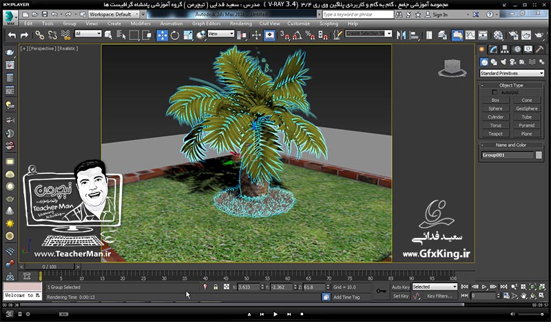آموزش وی ری 3.4 ( V-Ray 3.4 ) در تری دی مکس 2017 ویژه معماری و طراحی دکوراسیون داخلی ( درس دهم ) &ndash; آشنایی با روش اضافه کردن آبجکت های از قبل آماده به محیط تری دی مکس همراه با متریال ها و تغییر تنظیمات و پارامتر هایشان -  مدرس : استاد سعید فدایی ( تیچرمن ) گروه آموزشی پادشاه گرافیست ها-9