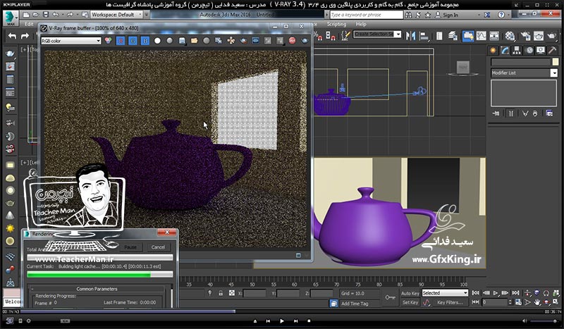 آموزش وی ری 3.4 ( V-Ray 3.4 ) در تری دی مکس 2017 ویژه معماری و طراحی دکوراسیون داخلی ( درس دوازدهم ) &ndash; آشنایی با ( Environment ) در تری دی مکس و وی ری و نحوه تاثیر آن در فضا و توضیح عملکرد پنجره ( V-Ray Object Properties ) و آشنایی با متریال حرفه ای ( V-Ray Override Mtl ) و تنظیمات آن -  مدرس : استاد سعید فدایی ( تیچرمن ) گروه آموزشی پادشاه گرافیست ها-3