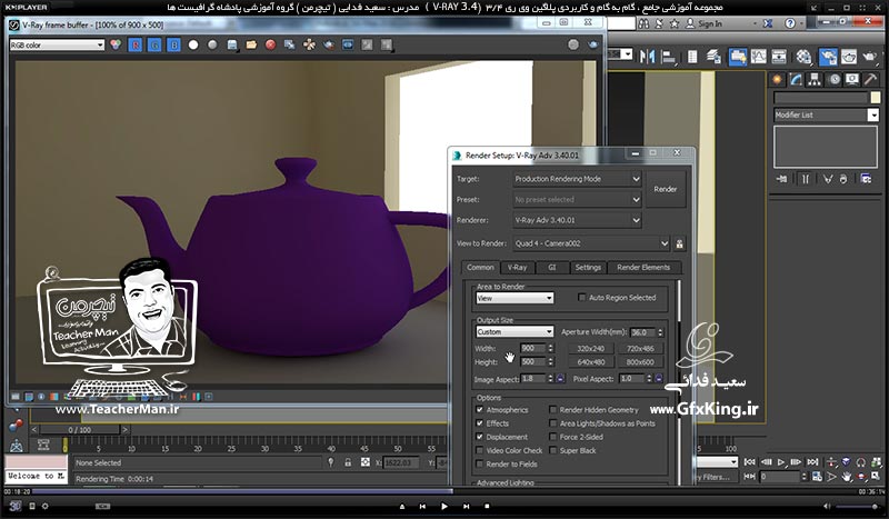 آموزش وی ری 3.4 ( V-Ray 3.4 ) در تری دی مکس 2017 ویژه معماری و طراحی دکوراسیون داخلی ( درس دوازدهم ) &ndash; آشنایی با ( Environment ) در تری دی مکس و وی ری و نحوه تاثیر آن در فضا و توضیح عملکرد پنجره ( V-Ray Object Properties ) و آشنایی با متریال حرفه ای ( V-Ray Override Mtl ) و تنظیمات آن -  مدرس : استاد سعید فدایی ( تیچرمن ) گروه آموزشی پادشاه گرافیست ها-4