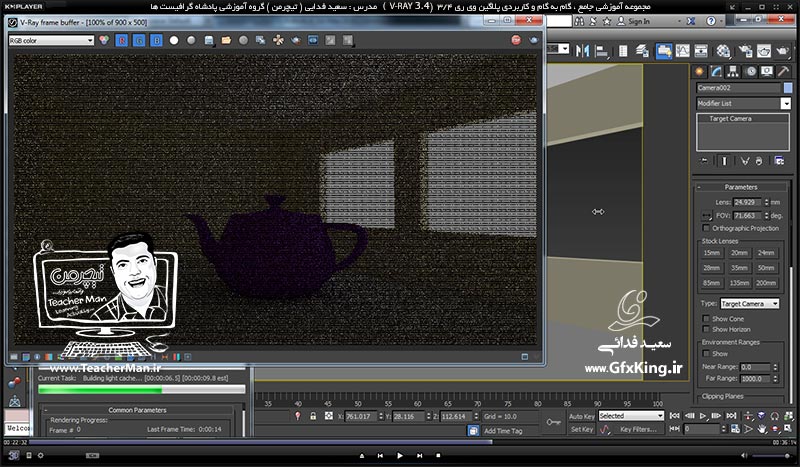 آموزش وی ری 3.4 ( V-Ray 3.4 ) در تری دی مکس 2017 ویژه معماری و طراحی دکوراسیون داخلی ( درس دوازدهم ) &ndash; آشنایی با ( Environment ) در تری دی مکس و وی ری و نحوه تاثیر آن در فضا و توضیح عملکرد پنجره ( V-Ray Object Properties ) و آشنایی با متریال حرفه ای ( V-Ray Override Mtl ) و تنظیمات آن -  مدرس : استاد سعید فدایی ( تیچرمن ) گروه آموزشی پادشاه گرافیست ها-5