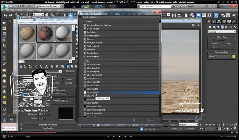 آموزش وی ری 3.4 ( V-Ray 3.4 ) در تری دی مکس 2017 ویژه معماری و طراحی دکوراسیون داخلی ( درس سیزدهم ) &ndash; آشنایی با ( Environment Map ) ، نور خورشید و تنظیمات آن ، ( V-Ray Light Mtl ) و پارامتر های کاربردی آن و نحوه بک گراند گذاری در فتوشاپ -  مدرس : استاد سعید فدایی ( تیچرمن ) گروه آموزشی پادشاه گرافیست ها-2