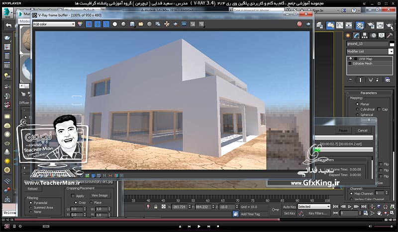 آموزش وی ری 3.4 ( V-Ray 3.4 ) در تری دی مکس 2017 ویژه معماری و طراحی دکوراسیون داخلی ( درس سیزدهم ) &ndash; آشنایی با ( Environment Map ) ، نور خورشید و تنظیمات آن ، ( V-Ray Light Mtl ) و پارامتر های کاربردی آن و نحوه بک گراند گذاری در فتوشاپ -  مدرس : استاد سعید فدایی ( تیچرمن ) گروه آموزشی پادشاه گرافیست ها-6