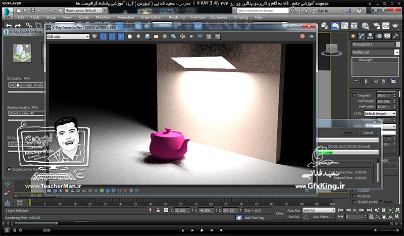 آموزش وی ری 3.4 ( V-Ray 3.4 ) در تری دی مکس 2017 ویژه معماری و طراحی دکوراسیون داخلی ( درس چهاردهم ) &ndash; آشنایی با نور های وی ری ( V-Ray Light ) و پارامتر های کاربردی و تنظیمات آنها و آموزش نور پردازی در فضای داخلی -  مدرس : استاد سعید فدایی ( تیچرمن ) گروه آموزشی پادشاه گرافیست ها-2