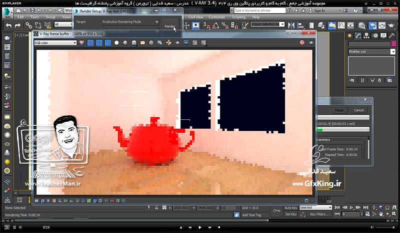 آموزش وی ری 3.4 ( V-Ray 3.4 ) در تری دی مکس 2017 ویژه معماری و طراحی دکوراسیون داخلی ( درس چهاردهم ) &ndash; آشنایی با نور های وی ری ( V-Ray Light ) و پارامتر های کاربردی و تنظیمات آنها و آموزش نور پردازی در فضای داخلی -  مدرس : استاد سعید فدایی ( تیچرمن ) گروه آموزشی پادشاه گرافیست ها-7