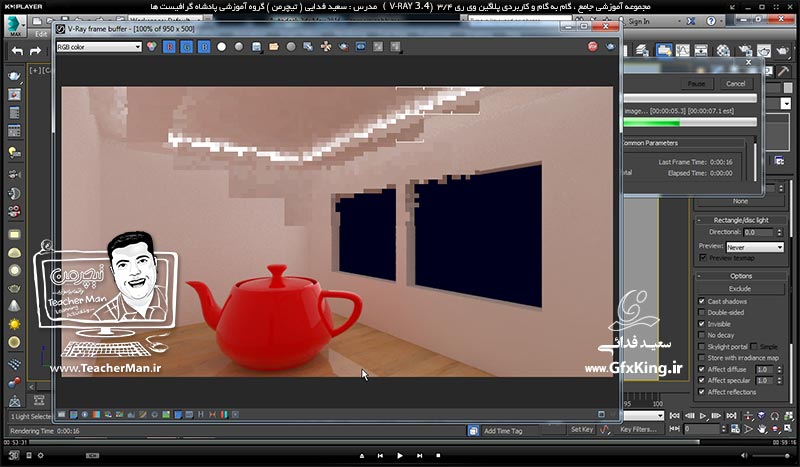 آموزش وی ری 3.4 ( V-Ray 3.4 ) در تری دی مکس 2017 ویژه معماری و طراحی دکوراسیون داخلی ( درس چهاردهم ) &ndash; آشنایی با نور های وی ری ( V-Ray Light ) و پارامتر های کاربردی و تنظیمات آنها و آموزش نور پردازی در فضای داخلی -  مدرس : استاد سعید فدایی ( تیچرمن ) گروه آموزشی پادشاه گرافیست ها-9