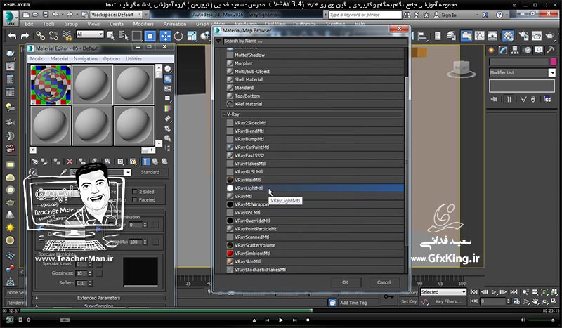 آموزش وی ری 3.4 ( V-Ray 3.4 ) در تری دی مکس 2017 ویژه معماری و طراحی دکوراسیون داخلی ( درس پانزدهم ) &ndash; آشنایی با نور های مخروطی غیر یکنواخت ( V-Ray IES ) و نور های هالوژنه ، پارامتر ها و تنظیمات آنها و نحوه درج آنها در پروژه های طراحی داخلی -  مدرس : استاد سعید فدایی ( تیچرمن ) گروه آموزشی پادشاه گرافیست ها-4
