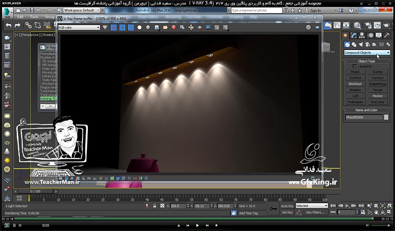 آموزش وی ری 3.4 ( V-Ray 3.4 ) در تری دی مکس 2017 ویژه معماری و طراحی دکوراسیون داخلی ( درس پانزدهم ) &ndash; آشنایی با نور های مخروطی غیر یکنواخت ( V-Ray IES ) و نور های هالوژنه ، پارامتر ها و تنظیمات آنها و نحوه درج آنها در پروژه های طراحی داخلی -  مدرس : استاد سعید فدایی ( تیچرمن ) گروه آموزشی پادشاه گرافیست ها-9
