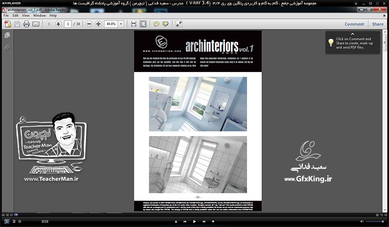 آموزش وی ری 3.4 ( V-Ray 3.4 ) در تری دی مکس 2017 ویژه معماری و طراحی دکوراسیون داخلی ( درس شانزدهم ) &ndash; آشنایی با پروژه های آماده طراحی دکوراسیون داخلی ( Arch Interior ) و نحوه استفاده و کاربرد آنها در طراحی -  مدرس : استاد سعید فدایی ( تیچرمن ) گروه آموزشی پادشاه گرافیست ها-1