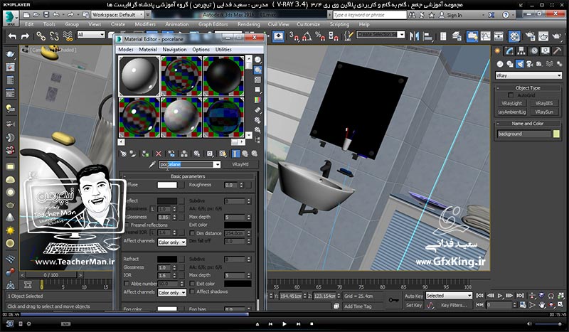 آموزش وی ری 3.4 ( V-Ray 3.4 ) در تری دی مکس 2017 ویژه معماری و طراحی دکوراسیون داخلی ( درس شانزدهم ) &ndash; آشنایی با پروژه های آماده طراحی دکوراسیون داخلی ( Arch Interior ) و نحوه استفاده و کاربرد آنها در طراحی -  مدرس : استاد سعید فدایی ( تیچرمن ) گروه آموزشی پادشاه گرافیست ها-5