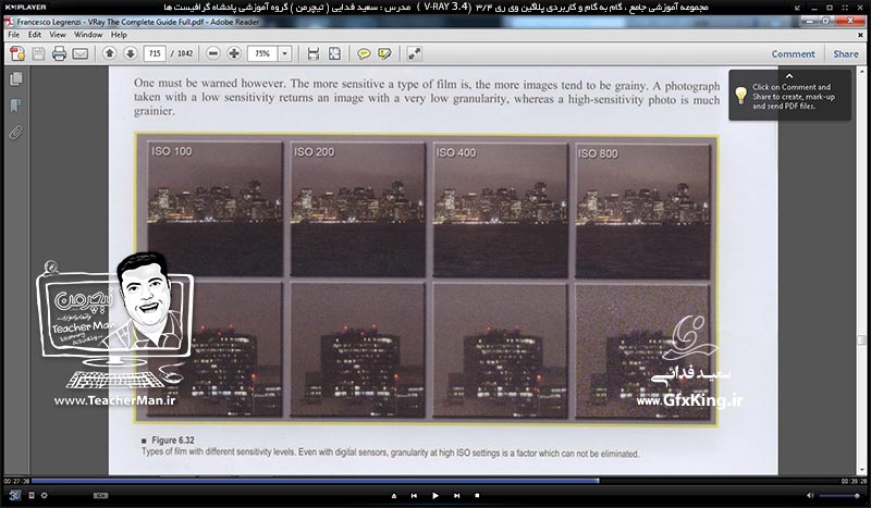 آموزش وی ری 3.4 ( V-Ray 3.4 ) در تری دی مکس 2017 ویژه معماری و طراحی دکوراسیون داخلی ( درس هفدهم ) &ndash; آشنایی با دوربین وی ری و تنظیمات آن ، نحوه فعال و ظاهر سازی آن در وی ری 3.4 و پارامتر های مهم و کاربردی آن در تنظیمات رندر -  مدرس : استاد سعید فدایی ( تیچرمن ) گروه آموزشی پادشاه گرافیست ها-5