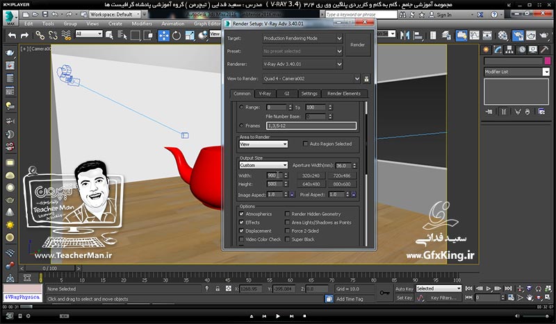 آموزش وی ری 3.4 ( V-Ray 3.4 ) در تری دی مکس 2017 ویژه معماری و طراحی دکوراسیون داخلی ( درس هجدهم ) &ndash; آشنایی با تنظیمات ابعاد و اندازه تصویر و رندر و کیفیت آن ( Print Size Assistant ) و رندر سازی اتوماتیک دوربین ها ( Batch Render ) و پروژه های آماده نمای خارجی و نحوه استفاده از آنها -  مدرس : استاد سعید فدایی ( تیچرمن ) گروه آموزشی پادشاه گرافیست ها -1