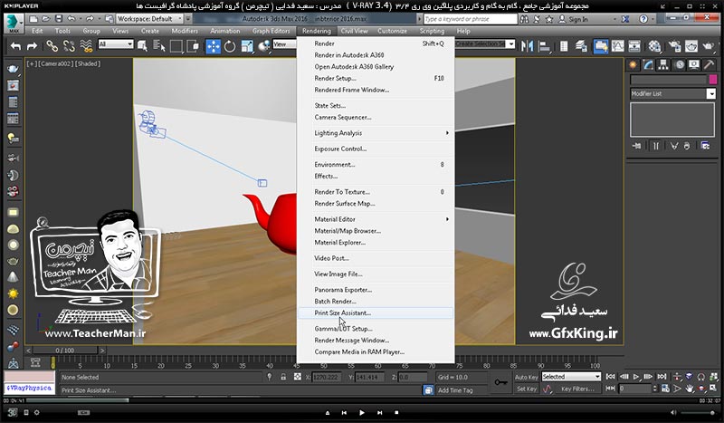 آموزش وی ری 3.4 ( V-Ray 3.4 ) در تری دی مکس 2017 ویژه معماری و طراحی دکوراسیون داخلی ( درس هجدهم ) &ndash; آشنایی با تنظیمات ابعاد و اندازه تصویر و رندر و کیفیت آن ( Print Size Assistant ) و رندر سازی اتوماتیک دوربین ها ( Batch Render ) و پروژه های آماده نمای خارجی و نحوه استفاده از آنها -  مدرس : استاد سعید فدایی ( تیچرمن ) گروه آموزشی پادشاه گرافیست ها -2