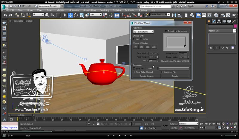 آموزش وی ری 3.4 ( V-Ray 3.4 ) در تری دی مکس 2017 ویژه معماری و طراحی دکوراسیون داخلی ( درس هجدهم ) &ndash; آشنایی با تنظیمات ابعاد و اندازه تصویر و رندر و کیفیت آن ( Print Size Assistant ) و رندر سازی اتوماتیک دوربین ها ( Batch Render ) و پروژه های آماده نمای خارجی و نحوه استفاده از آنها -  مدرس : استاد سعید فدایی ( تیچرمن ) گروه آموزشی پادشاه گرافیست ها -3