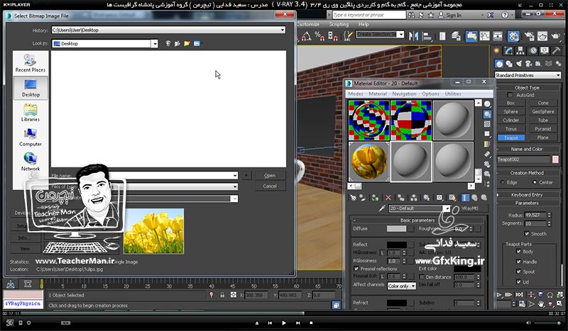 آموزش وی ری 3.4 ( V-Ray 3.4 ) در تری دی مکس 2017 ویژه معماری و طراحی دکوراسیون داخلی ( درس هجدهم ) &ndash; آشنایی با تنظیمات ابعاد و اندازه تصویر و رندر و کیفیت آن ( Print Size Assistant ) و رندر سازی اتوماتیک دوربین ها ( Batch Render ) و پروژه های آماده نمای خارجی و نحوه استفاده از آنها -  مدرس : استاد سعید فدایی ( تیچرمن ) گروه آموزشی پادشاه گرافیست ها -5