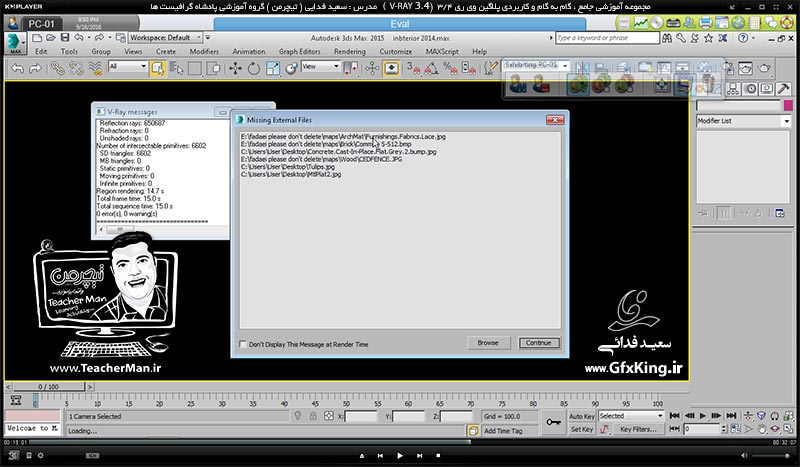 آموزش وی ری 3.4 ( V-Ray 3.4 ) در تری دی مکس 2017 ویژه معماری و طراحی دکوراسیون داخلی ( درس هجدهم ) &ndash; آشنایی با تنظیمات ابعاد و اندازه تصویر و رندر و کیفیت آن ( Print Size Assistant ) و رندر سازی اتوماتیک دوربین ها ( Batch Render ) و پروژه های آماده نمای خارجی و نحوه استفاده از آنها -  مدرس : استاد سعید فدایی ( تیچرمن ) گروه آموزشی پادشاه گرافیست ها -6