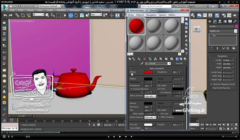 آموزش وی ری 3.4 ( V-Ray 3.4 ) در تری دی مکس 2017 ویژه معماری و طراحی دکوراسیون داخلی ( درس دوم ) &ndash; آشنایی با روش جنس دهی و ساخت متریال های دلخواه توسط متریال وی ری و توضیح پارامتر های اصلی آن -  مدرس : استاد سعید فدایی ( تیچرمن ) گروه آموزشی پادشاه گرافیست ها-3