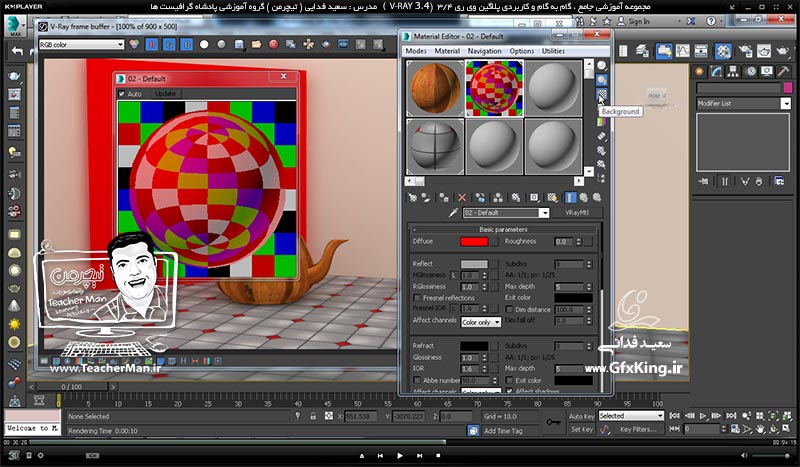آموزش وی ری 3.4 ( V-Ray 3.4 ) در تری دی مکس 2017 ویژه معماری و طراحی دکوراسیون داخلی ( درس دوم ) &ndash; آشنایی با روش جنس دهی و ساخت متریال های دلخواه توسط متریال وی ری و توضیح پارامتر های اصلی آن -  مدرس : استاد سعید فدایی ( تیچرمن ) گروه آموزشی پادشاه گرافیست ها-6