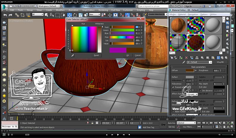آموزش وی ری 3.4 ( V-Ray 3.4 ) در تری دی مکس 2017 ویژه معماری و طراحی دکوراسیون داخلی ( درس دوم ) &ndash; آشنایی با روش جنس دهی و ساخت متریال های دلخواه توسط متریال وی ری و توضیح پارامتر های اصلی آن -  مدرس : استاد سعید فدایی ( تیچرمن ) گروه آموزشی پادشاه گرافیست ها-8