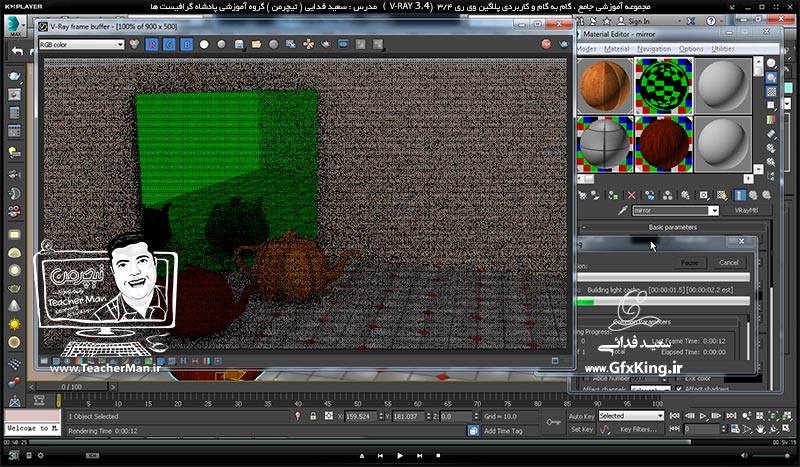 آموزش وی ری 3.4 ( V-Ray 3.4 ) در تری دی مکس 2017 ویژه معماری و طراحی دکوراسیون داخلی ( درس دوم ) &ndash; آشنایی با روش جنس دهی و ساخت متریال های دلخواه توسط متریال وی ری و توضیح پارامتر های اصلی آن -  مدرس : استاد سعید فدایی ( تیچرمن ) گروه آموزشی پادشاه گرافیست ها-9