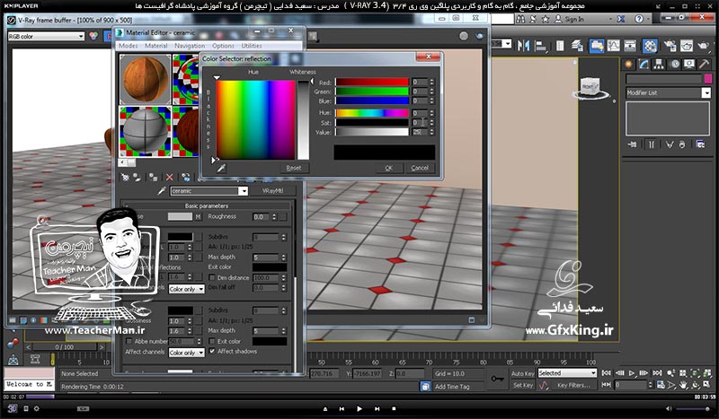 آموزش وی ری 3.4 ( V-Ray 3.4 ) در تری دی مکس 2017 ویژه معماری و طراحی دکوراسیون داخلی ( درس سوم ) &ndash; آشنایی با سایر پارامتر های کاربردی متریال وی ری از قبیل برجسته سازی و ... و ساخت متریال چمن ، فرش و سنگ و تنظیم   اندازه متریال -  مدرس : استاد سعید فدایی ( تیچرمن ) گروه آموزشی پادشاه گرافیست ها-1