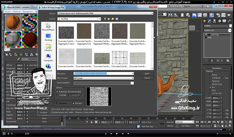 آموزش وی ری 3.4 ( V-Ray 3.4 ) در تری دی مکس 2017 ویژه معماری و طراحی دکوراسیون داخلی ( درس سوم ) &ndash; آشنایی با سایر پارامتر های کاربردی متریال وی ری از قبیل برجسته سازی و ... و ساخت متریال چمن ، فرش و سنگ و تنظیم   اندازه متریال -  مدرس : استاد سعید فدایی ( تیچرمن ) گروه آموزشی پادشاه گرافیست ها-10