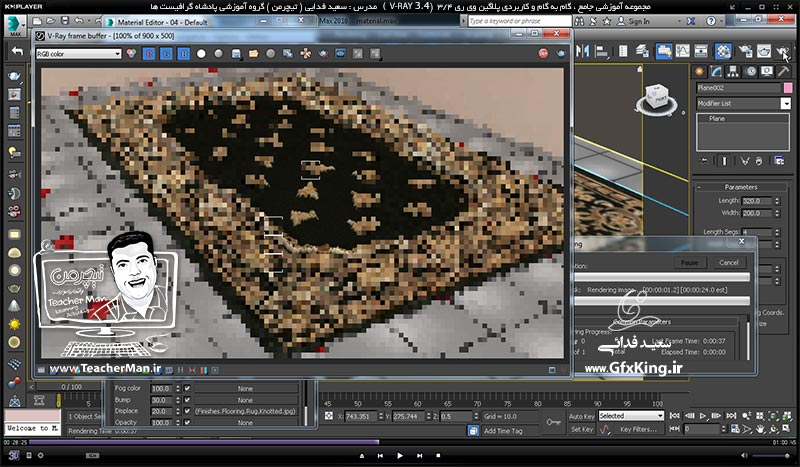آموزش وی ری 3.4 ( V-Ray 3.4 ) در تری دی مکس 2017 ویژه معماری و طراحی دکوراسیون داخلی ( درس سوم ) &ndash; آشنایی با سایر پارامتر های کاربردی متریال وی ری از قبیل برجسته سازی و ... و ساخت متریال چمن ، فرش و سنگ و تنظیم   اندازه متریال -  مدرس : استاد سعید فدایی ( تیچرمن ) گروه آموزشی پادشاه گرافیست ها-4