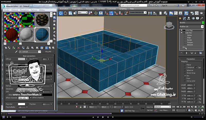 آموزش وی ری 3.4 ( V-Ray 3.4 ) در تری دی مکس 2017 ویژه معماری و طراحی دکوراسیون داخلی ( درس سوم ) &ndash; آشنایی با سایر پارامتر های کاربردی متریال وی ری از قبیل برجسته سازی و ... و ساخت متریال چمن ، فرش و سنگ و تنظیم   اندازه متریال -  مدرس : استاد سعید فدایی ( تیچرمن ) گروه آموزشی پادشاه گرافیست ها-5