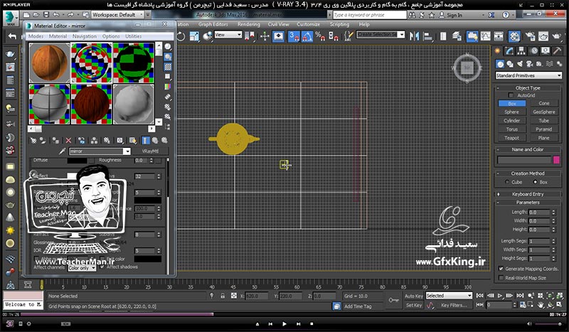 آموزش وی ری 3.4 ( V-Ray 3.4 ) در تری دی مکس 2017 ویژه معماری و طراحی دکوراسیون داخلی ( درس چهارم ) &ndash; آشنایی با سایر پارامتر های کاربردی متریال وی ری از قبیل تنظیم کدری و تاری متریال و تنظیمات انعکاس و شکست نور و شیشه ای شدن -  مدرس : استاد سعید فدایی ( تیچرمن ) گروه آموزشی پادشاه گرافیست ها    -3