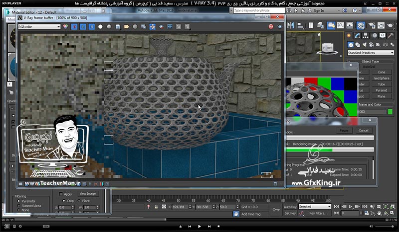 آموزش وی ری 3.4 ( V-Ray 3.4 ) در تری دی مکس 2017 ویژه معماری و طراحی دکوراسیون داخلی ( درس چهارم ) &ndash; آشنایی با سایر پارامتر های کاربردی متریال وی ری از قبیل تنظیم کدری و تاری متریال و تنظیمات انعکاس و شکست نور و شیشه ای شدن -  مدرس : استاد سعید فدایی ( تیچرمن ) گروه آموزشی پادشاه گرافیست ها-4    