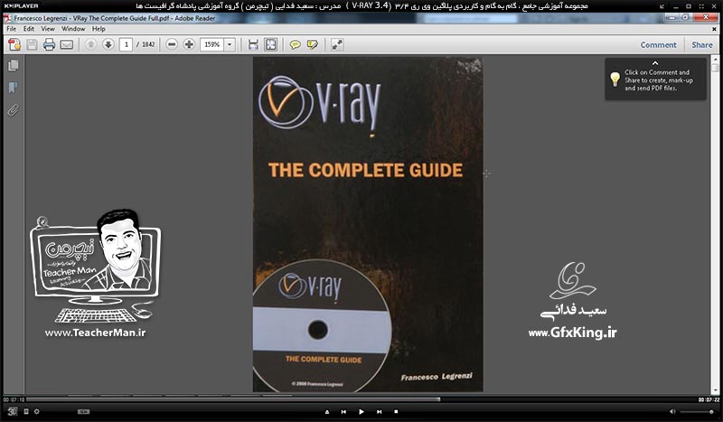 آموزش وی ری 3.4 ( V-Ray 3.4 ) در تری دی مکس 2017 ویژه معماری و طراحی دکوراسیون داخلی ( درس چهارم ) &ndash; آشنایی با سایر پارامتر های کاربردی متریال وی ری از قبیل تنظیم کدری و تاری متریال و تنظیمات انعکاس و شکست نور و شیشه ای شدن -  مدرس : استاد سعید فدایی ( تیچرمن ) گروه آموزشی پادشاه گرافیست ها    -6