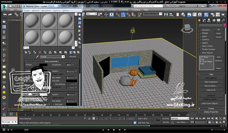 آموزش وی ری 3.4 ( V-Ray 3.4 ) در تری دی مکس 2017 ویژه معماری و طراحی دکوراسیون داخلی ( درس پنجم ) &ndash; آشنایی با انواع ( Map ) های کاربردی در ساخت متریال مانند ساخت متریال آب -  مدرس : استاد سعید فدایی ( تیچرمن ) گروه آموزشی پادشاه گرافیست ها-7