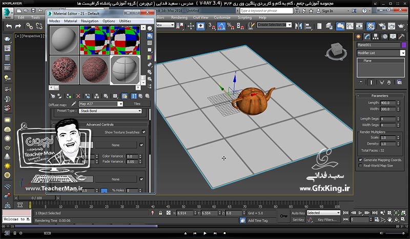 آموزش وی ری 3.4 ( V-Ray 3.4 ) در تری دی مکس 2017 ویژه معماری و طراحی دکوراسیون داخلی ( درس ششم ) &ndash; آشنایی با ( Map ) کاربردی ( Tile ) و آموزش ساخت سرامیک و کاشی کاری در فتوشاپ و تری دی مکس همراه با تنظیمات آن -  مدرس : استاد سعید فدایی ( تیچرمن ) گروه آموزشی پادشاه گرافیست ها-4