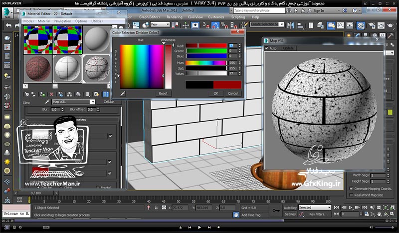 آموزش وی ری 3.4 ( V-Ray 3.4 ) در تری دی مکس 2017 ویژه معماری و طراحی دکوراسیون داخلی ( درس ششم ) &ndash; آشنایی با ( Map ) کاربردی ( Tile ) و آموزش ساخت سرامیک و کاشی کاری در فتوشاپ و تری دی مکس همراه با تنظیمات آن -  مدرس : استاد سعید فدایی ( تیچرمن ) گروه آموزشی پادشاه گرافیست ها-7