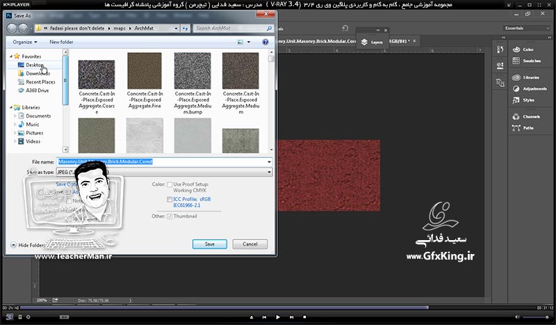 آموزش وی ری 3.4 ( V-Ray 3.4 ) در تری دی مکس 2017 ویژه معماری و طراحی دکوراسیون داخلی ( درس ششم ) &ndash; آشنایی با ( Map ) کاربردی ( Tile ) و آموزش ساخت سرامیک و کاشی کاری در فتوشاپ و تری دی مکس همراه با تنظیمات آن -  مدرس : استاد سعید فدایی ( تیچرمن ) گروه آموزشی پادشاه گرافیست ها-8